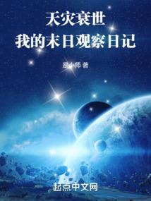末世天灾生存录