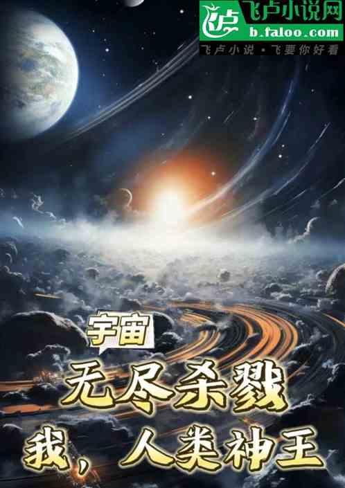 浩瀚宇宙无尽种族