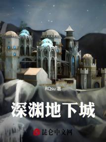 地下城深渊视频2020