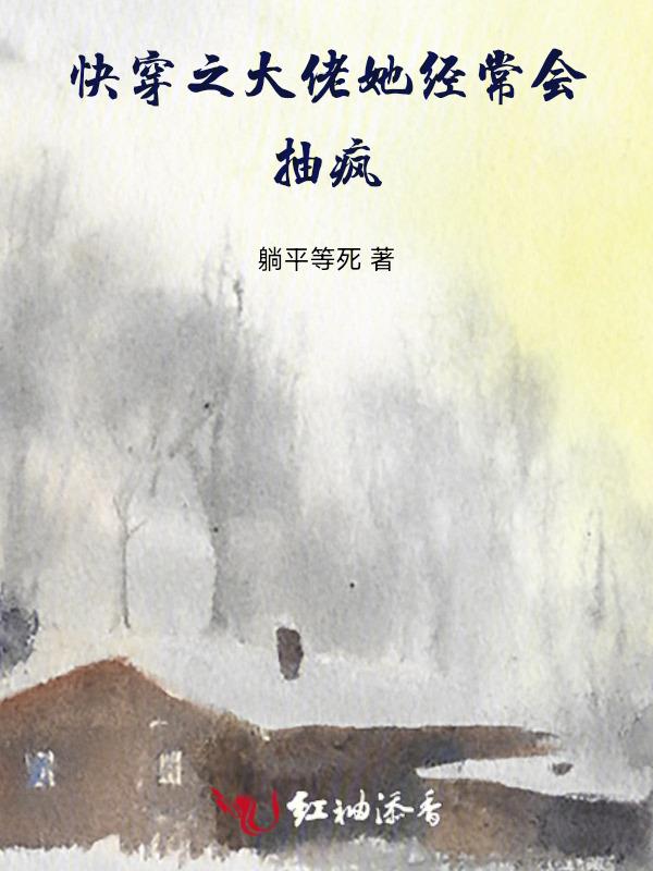 快穿之大佬她总在伪装阅读