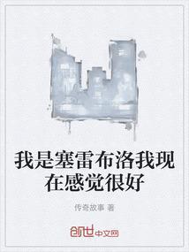 赛雷布洛是谁