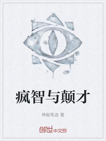 癫疯遇到巅峰