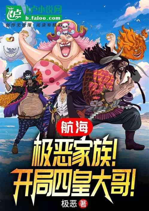 海贼之极恶新星