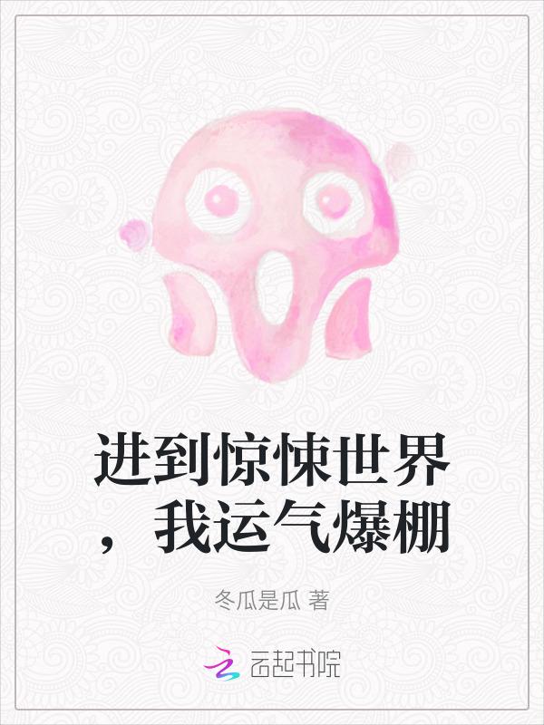 我在惊悚游戏世界