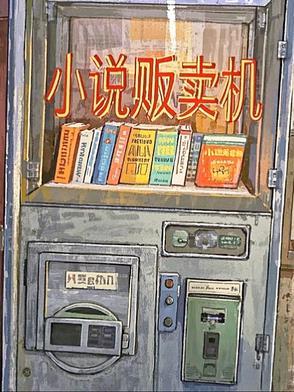 去卖