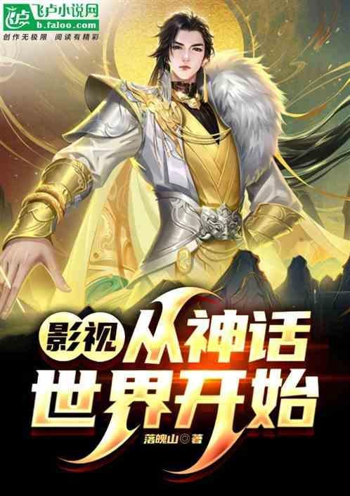 从神话开始打卡