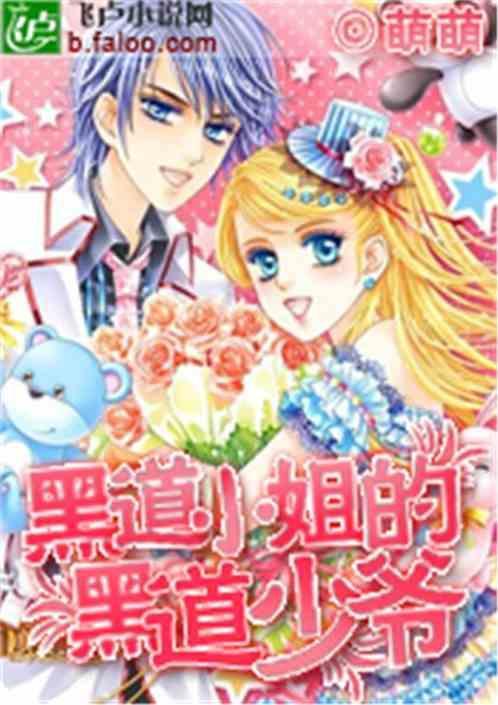 霸道少爷的小女仆