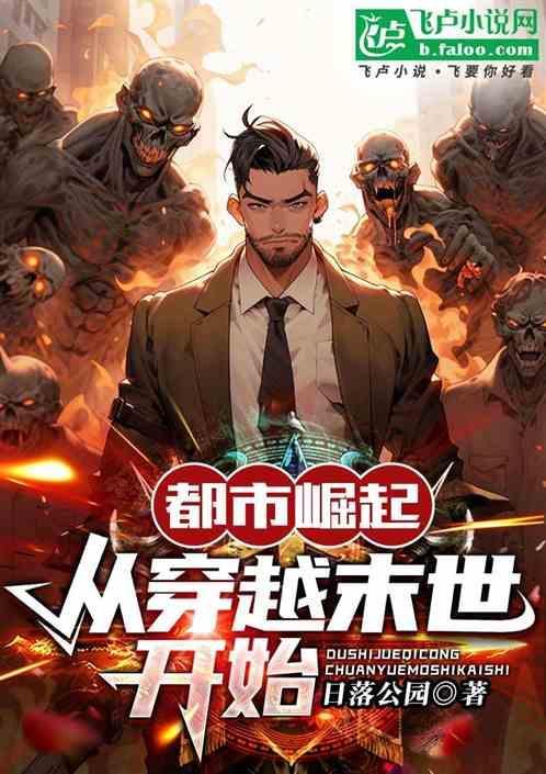 都市末世来回穿越