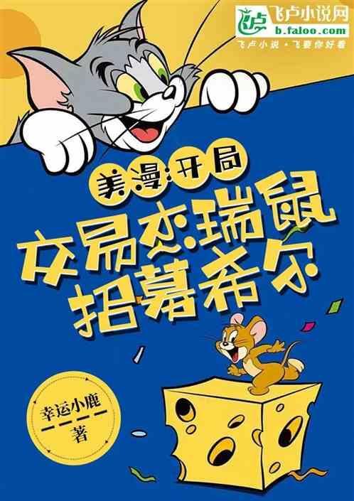美漫开局让钢铁侠做选择题笔趣阁