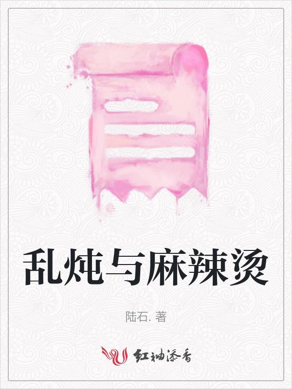麻辣烫大杂烩做法