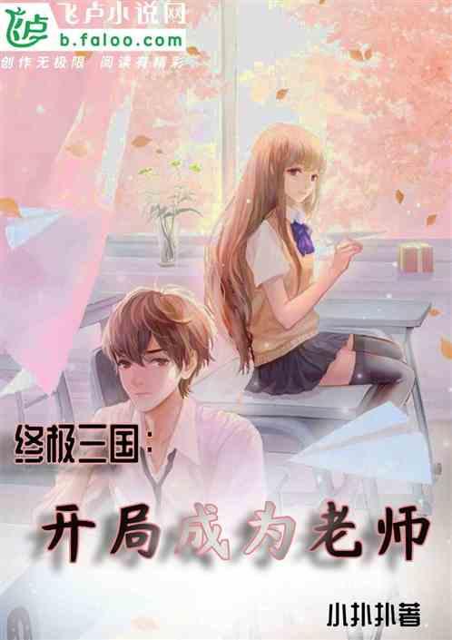 终极三国之原创女主