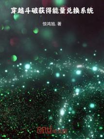 穿越斗破之神级抽奖系统
