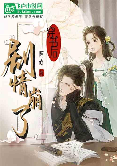 穿书后剧情崩了番外