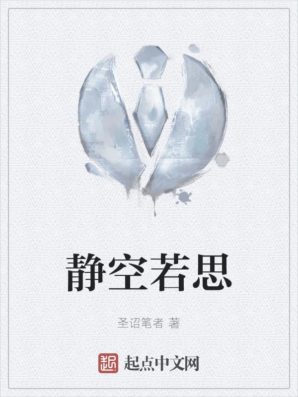 静若处子是什么动物