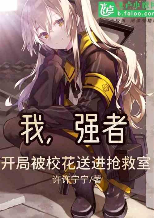 开局被校花叫