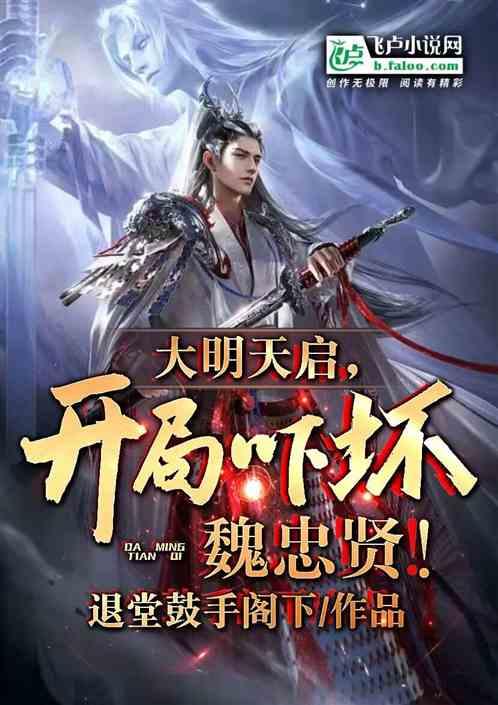 大明天启六年