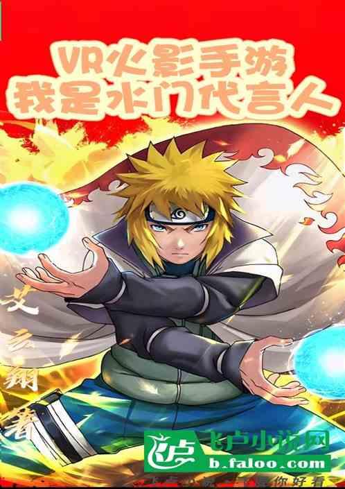 火影忍者水门改