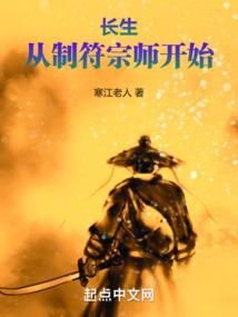 长生从全真开始 起点
