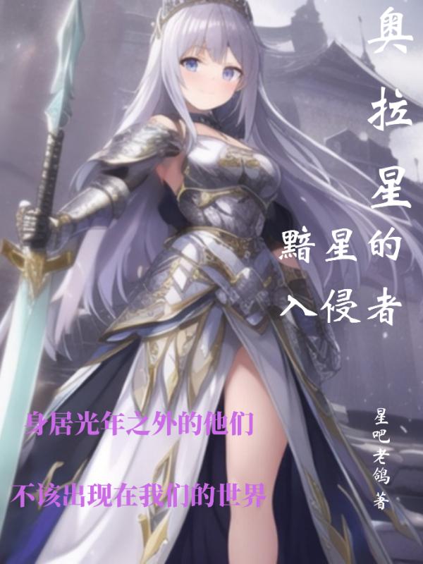 奥拉星手游暗系特性