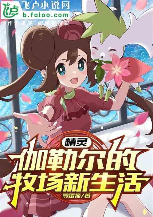 宠物小精灵伽勒尔地区精灵图鉴