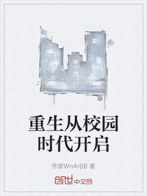 重生在校园开始的末世