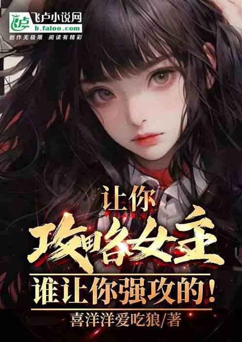 韩娱让我去攻略对家