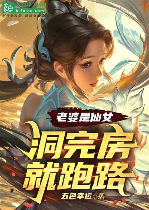 香港电视剧老婆是仙女