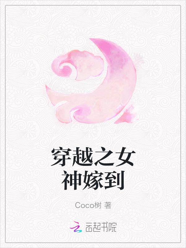 女神穿越hp