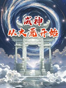诸天修道者起点