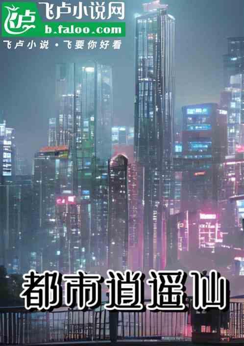 都市逍遥仙医陈万里最新章节更新时间查询