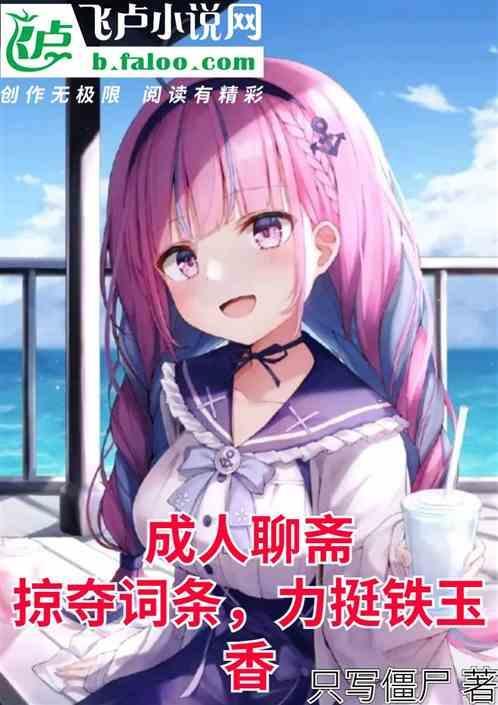 聊斋 87