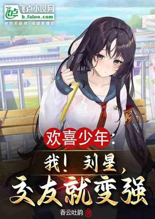 交友就变强!txt
