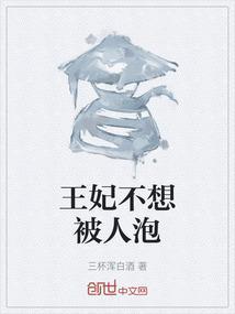 王妃不受宠全文免费阅读