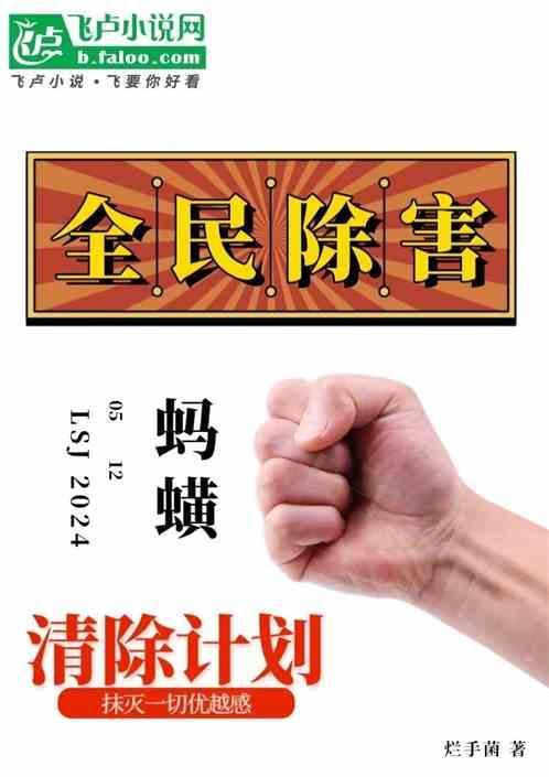 杀死蚂蝗