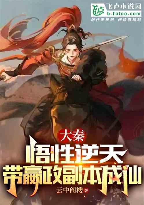 大秦帝国征战诸天万界