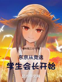 日本东京学社怎么样