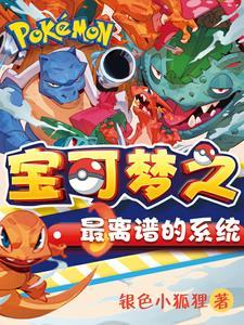 精灵宝可梦系统类