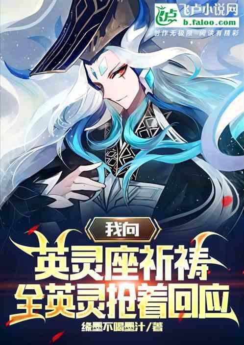 型月美女英灵图片