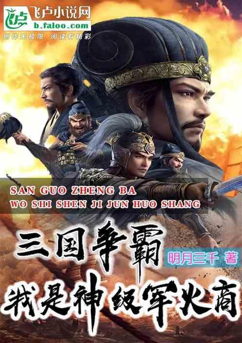 三国争霸带系统的