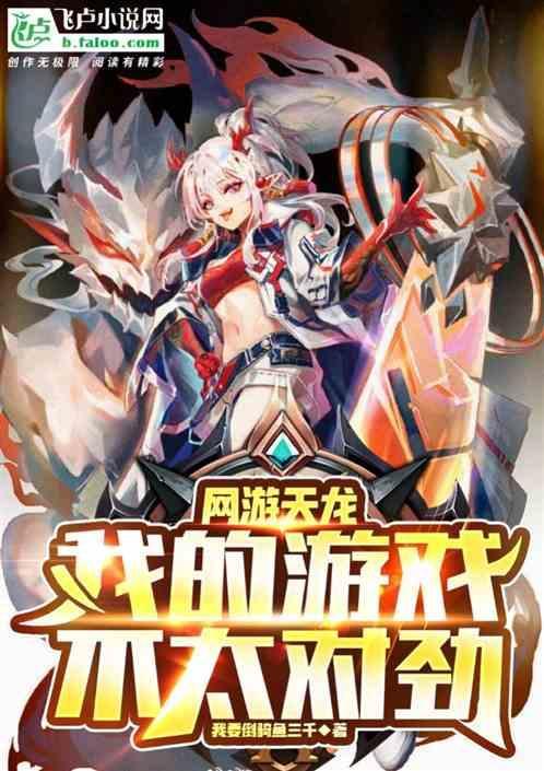 网游天龙之虐心