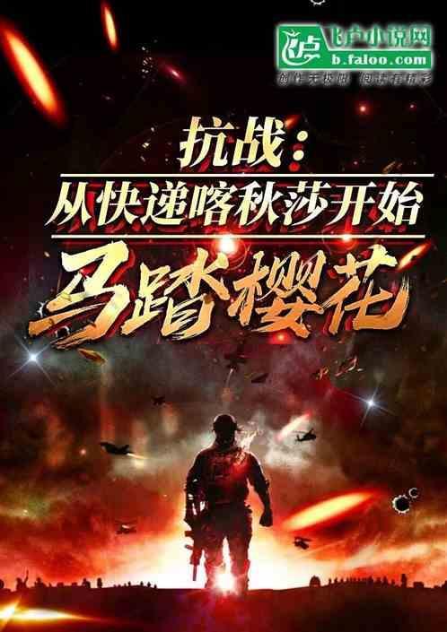 抗战从瞄准开始 全文阅读