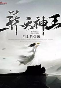 我真不是世子