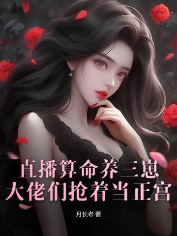 直播算命群