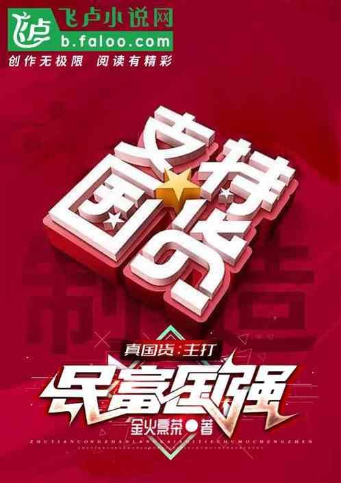 国富民强什么意思