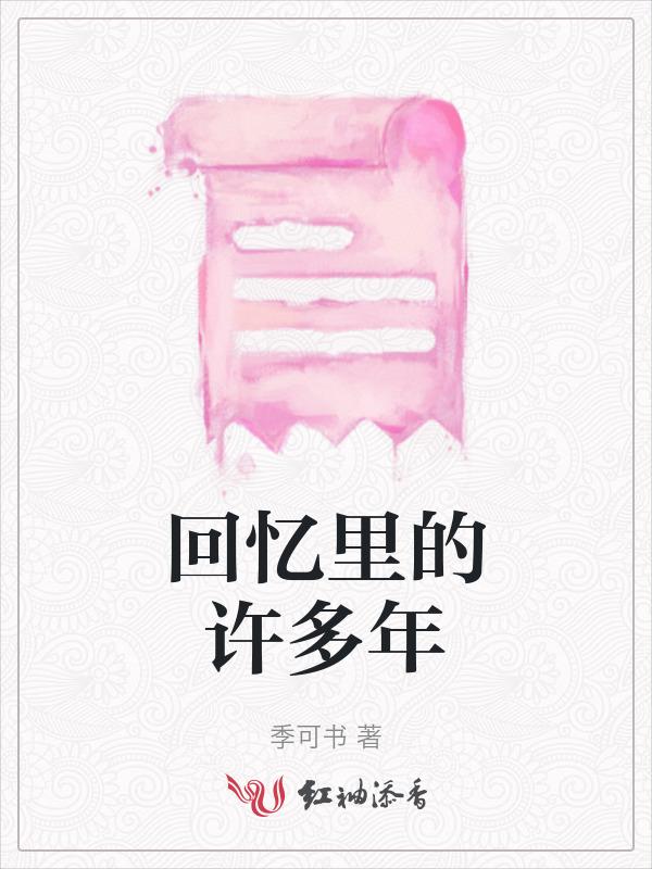 回忆里歌曲