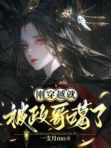 刚穿越就被送到战场的