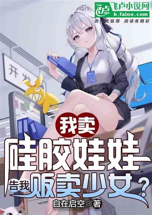 硅胶娃娃转让