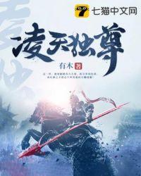 凌天独尊全文免费