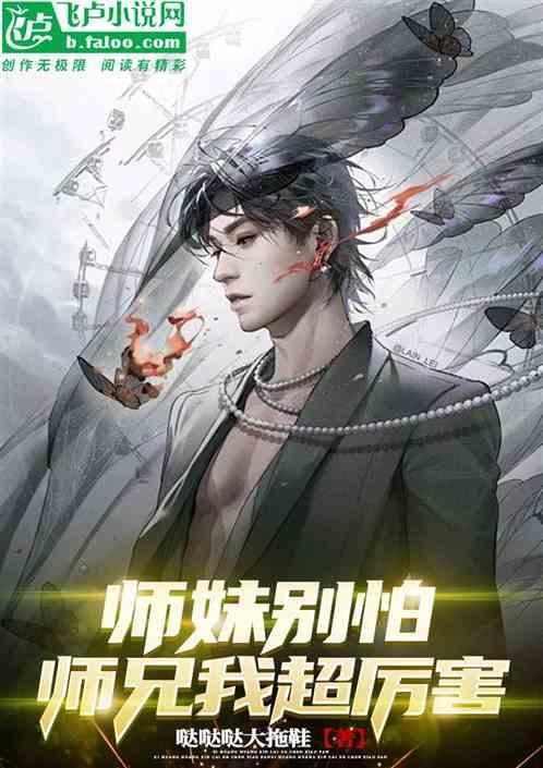 师妹师兄的