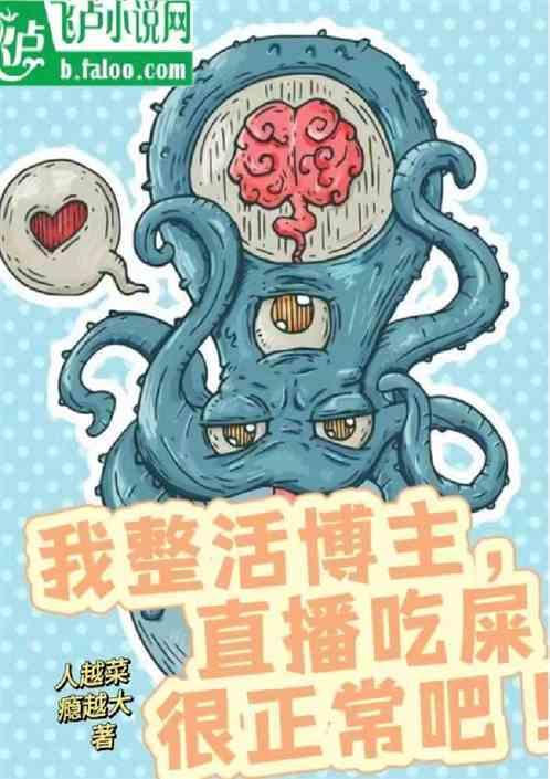吃屎直播的人